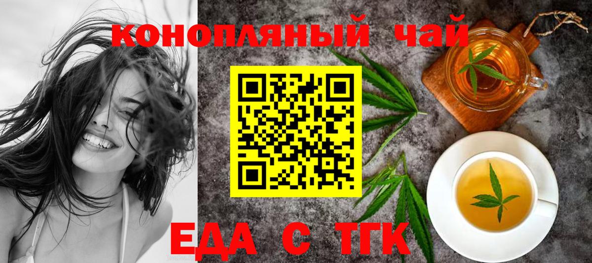 Еда ТГК конопля  Вход с VPN  Усолье-Сибирское 