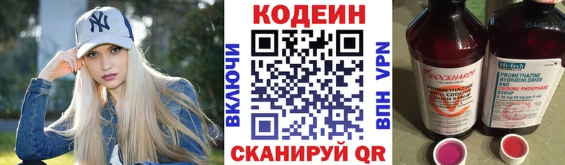 Кодеин Purple Drank  Усолье-Сибирское 