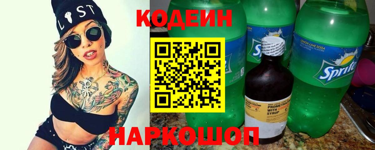 Кодеиновый сироп Lean Purple Drank Усолье-Сибирское