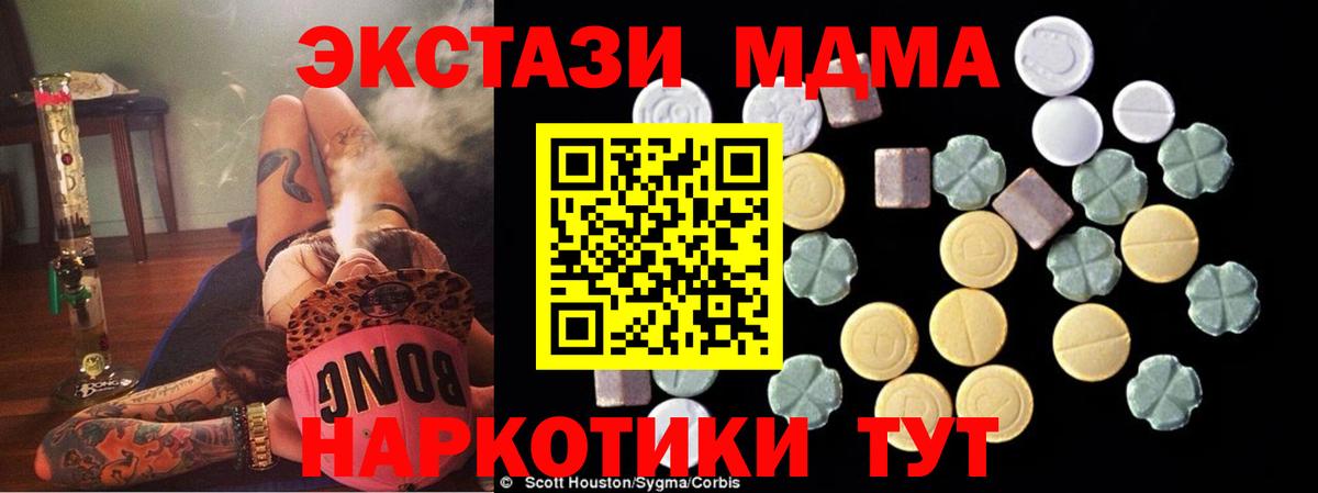 МДМА  Вход с VPN  МДМА кристаллы  Усолье-Сибирское  МДМА crystal 