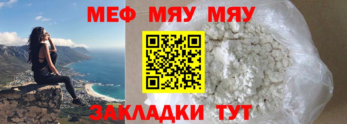 Мефедрон кристаллы  Вход с VPN  Меф  Мефедрон  МЯУ-МЯУ кристаллы  Усолье-Сибирское 